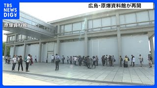 Ｇ７首脳訪問の原爆資料館が再開 サミット一夜明け｜TBS NEWS DIG