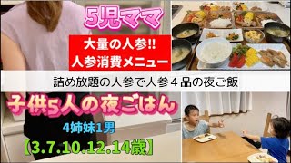 【夜ご飯】詰め放題最高‼︎人参消費で人参祭の夜ご飯/肉で巻けば何でも美味しい肉巻き