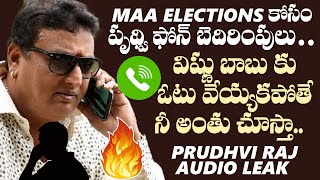 Comedian prudhvi raj audio leak | Prudhvi Warning To MAA Members For Votes | MAA Elections 2021