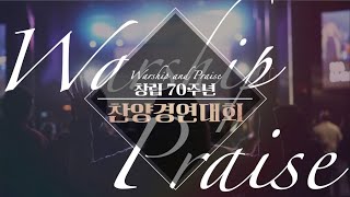 [고척교회] 2024.09. 29 주일오후찬양예배