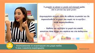 Αναπτύσσοντας την συγκέντρωση στα μικρά παιδιά  - Τι είναι η ικανότητα συγκέντρωσης ;