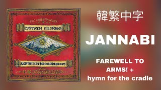 【韓繁中字】 잔나비 (JANNABI) - 페어웰 투 암스! + 요람 송가 (FAREWELL TO ARMS! + hymn for the cradle)