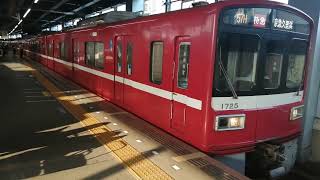 京急1500形1700番台1725編成57H特急京急久里浜行き青砥駅(KS09)17時14分発車