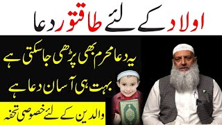 Aulad Ke Liye Powerful Dua by Dr Hammad Lakhvi | Muhammad Ali Yout Club Bayan | Youth Club Massage