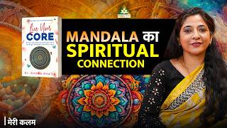 Mandala का Spirituality से Connection | Origin and History of Mandala | Dr. Shipra | Meri Kalam