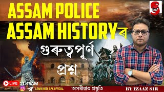 Assam Police || Assam History Important MCQs || অসমৰ ইতিহাসৰ গুৰুত্বপূৰ্ণ প্ৰশ্ন || By IZAAZ Sir