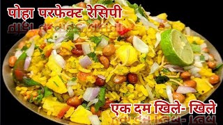 Kanda Poha recipe। Batata Poha। maharashtrian poha recipe । सिर्फ 5 मिनट में..