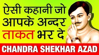 आजाद थे 💥और आजाद ही रहेंगे ▶ Chandra Shekhar Azad Biography in Hindi | Indian Real Hero | Freedom