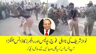 Police and Rangers Dance on Nawaz Sharif Disqualification