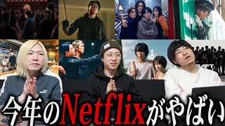 10周年を迎えたNetflixの本気がヤバすぎる。この1年の大注目作品を紹介します!!!【イクサガミ】【鬼ゴロシ】【グラスハート】