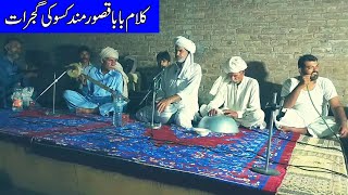 Kalam Baba Qasoor Mand Kasoki Gujrat  Program at Kot Nikka