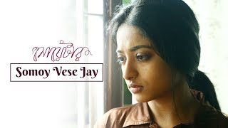 Somoy Vese Jay | Sweater | Keka Ghoshal | Ranajoy Bhattacharjee | Bengali Movie Song 2019