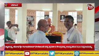 CM Siddaramaiah inaugurated Freedom Fighter Gangadharrao Deshpande Exhibition Center|Belagavi|S9TV