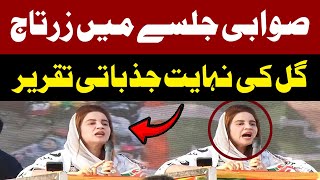 Very Emotional Speech Of Zartaj Gul In Swabi Jalsa | PTI Swabi Jalsa | Swabi Jalsa PTI | Latest