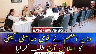 PM Imran Khan summons National Security Committee meeting