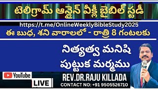 నిత్యత్వ మనిషి పుట్టుక మర్మము