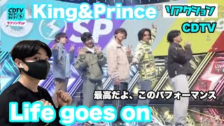 King \u0026 Prince/ Life goes on CDTVパフォーマンス解説！ただただ最高です。