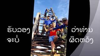 ປີ 2018 ກຽມສະຫລອງປີທ່ອງທ່ຽວລາວບຸນບັ້ງໄຟບ້ານຈຽງໃຈ ເມືອງສິງແຂວງຫລວງນ້ຳທາ