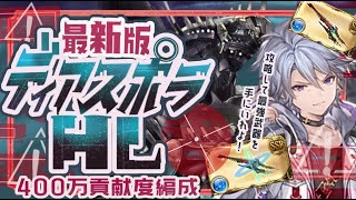 【ディアスポラHL自発/救援】青箱確定編成フルオート/２ターン〆手動編成ついて【解説付き】【グラブル】【グランブルーファンタジー】