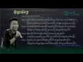 ធ្វើម្ដេចយើងក្រ tver madech yerng kro khi sokun lyric and chord