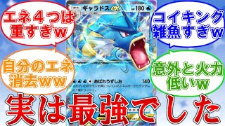 【ポケポケ】『弱い』と評価されていたギャラドスが現環境『最強』デッキとなった理由を完全解説！！【ポケカ】