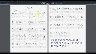 【TAB譜＋歌詞＋コード】ハナミズキ 　一青窈　 イントロ～1番　 Guitar Pro 7.５　ギター弾き語り用　カポ２　D