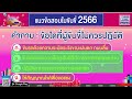 สอบใบขับขี่2566 แนวข้อสอบใบขับขี่2566 หมวดที่7