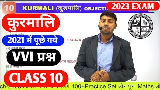 kurmali class 10th most vvi questions jac board 2023 | कुड़मालि वर्ग 10 के सबसे महत्वपूर्ण प्रश्न