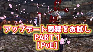 アプデお試しPART 1　モンスターと一緒にPVE【イザナギオンライン】