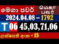 mega power 1792   2024.04.08   lottery  results  lotherai  dinum  anka  1792   nlb dlb