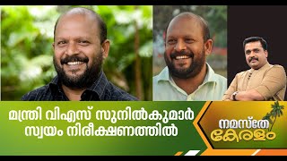 മന്ത്രി വി എസ് സുനില്‍ കുമാര്‍ സ്വയം നിരീക്ഷണത്തില്‍ | VS Sunil Kumar