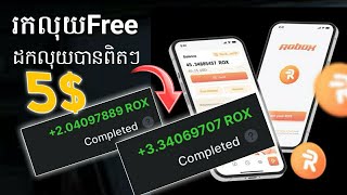 វិធីេកលុយ Free ជាមួយទូរស័ព្ទដៃ / ដកលុយ 5$ បានពិតៗលឿនរហ័សរបស់គេមែន