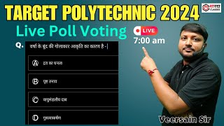 Polytechnic Entrance Exam 2024 | Physics Chemistry Math | फटाफट 200 Most Important Question #jeecup