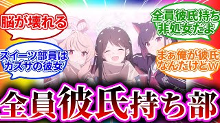 【NTR】全員彼氏持ちスイーツ部で脳が破壊される先生の反応【ブルーアーカイブ/カズサ/アイリ/ナツ/ヨシミ/ブルアカ/反応集/まとめ】