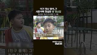 [shorts] 장난감인듯 장난감아닌 장난감같은 총 장난감 🔫💢 | KBS방송 #shorts