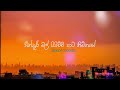 heendari mal pipichcha i හීන්දෑරි මල් පිපිච්ච පාට නිම්නයේ slowd reverb