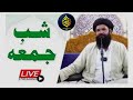 Shab-E-Juma Mehfil | Live 08 Aug | Ubqari Tasbeeh khana 2024 | Sheikh UI Wazaif