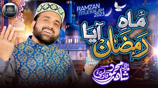 New Ramzan Naat 2023 | Mah e Ramzan Aya | Qari Shahid Mehmood | Lyrical Video