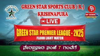 GREEN STAR PREMIER LEAGUE - 2025 -  Day 2 | KRISHNAPURA  8th BLOCK  | NP-NEWS |