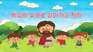 20220123 [옥계유치부] 세상의 빛으로 살아가는 제자