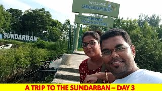 Weekend trip to the Mangrove forest of SUNDARBAN - day 3 | sundarban tour package #sightseeing