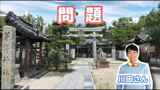 大阪湾さかなクイズ　茅渟神社編