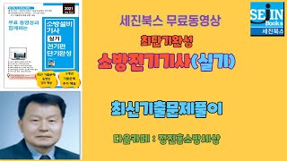 소방설비기사(전기분야)실기 기출문제풀이 14년 제4회 제01강