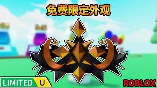 【限定 UGC】Roblox 限定活动！如何获得毀壞王冠