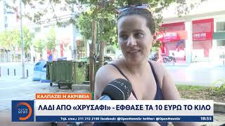 Λάδι από «χρυσάφι»:  Έφτασε τα 10 ευρώ το κιλό - Καλπάζει η ακρίβεια | Ethnos