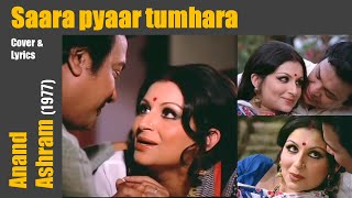 Saara pyaar tumhara | Anand Ashram | Kishore Kumar - Asha Bhosle | Shyamal Mitra | Cover & Lyrics
