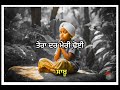 ਇੱਕ ਅਰਦਾਸ xx ਸਾਬੂ xx bs music xx sabu