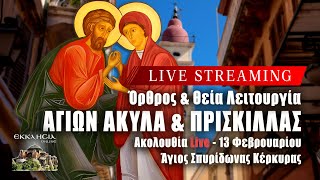 ΘΕΙΑ ΛΕΙΤΟΥΡΓΙΑ ΑΓΙΩΝ ΑΚΥΛΑ ΚΑΙ ΠΡΙΣΚΙΛΛΑΣ Live: ΟΡΘΡΟΣ 13 Φεβρουαρίου 2024 Ζωντανά - Κέρκυρα