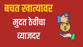 what is Auto Sweep Facility in Marathi | Auto Sweep Facility म्हणजे काय?