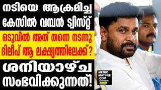 Dileep I കാര്യങ്ങൾ പോകുന്ന  പോക്ക്